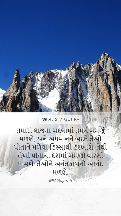 યશાયા 61:7 GUJIRV Bible Verse Image
