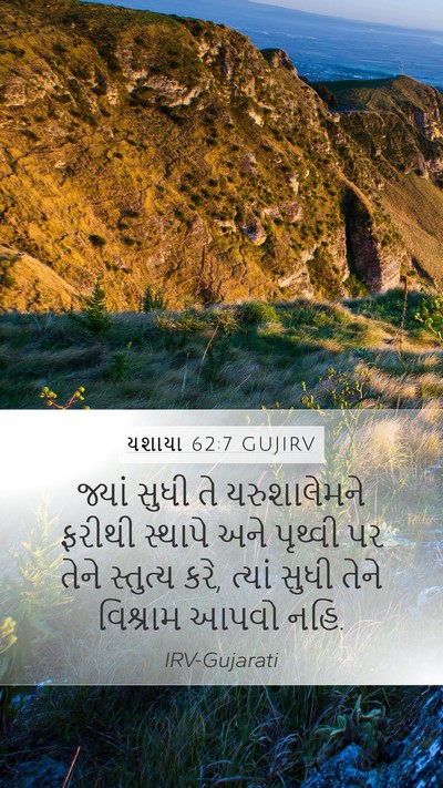 યશાયા 62:7 GUJIRV Bible Verse Image