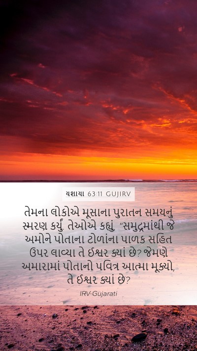 યશાયા 63:11 GUJIRV Bible Verse Image