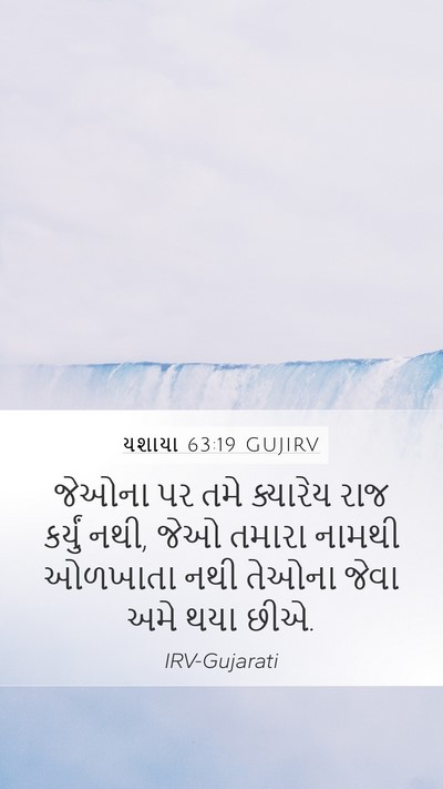 યશાયા 63:19 GUJIRV Bible Verse Image