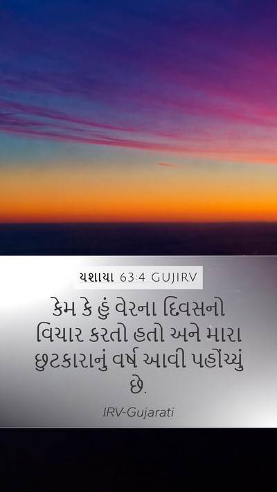 યશાયા 63:4 GUJIRV Bible Verse Image