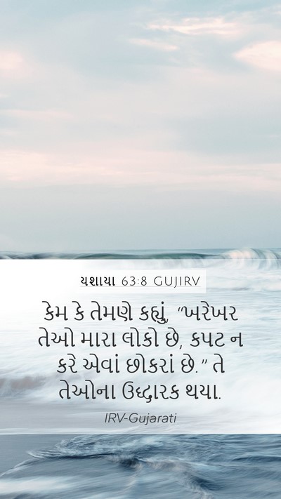 યશાયા 63:8 GUJIRV Bible Verse Image