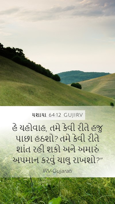 યશાયા 64:12 GUJIRV Bible Verse Image