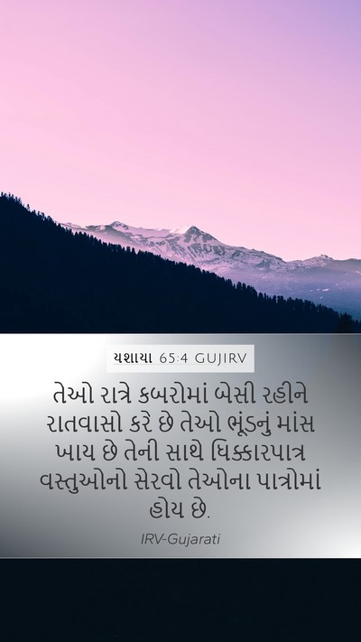 યશાયા 65:4 GUJIRV Bible Verse Image