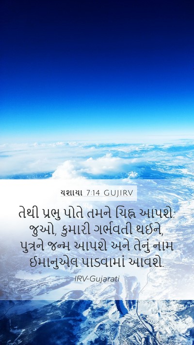 યશાયા 7:14 GUJIRV Bible Verse Image