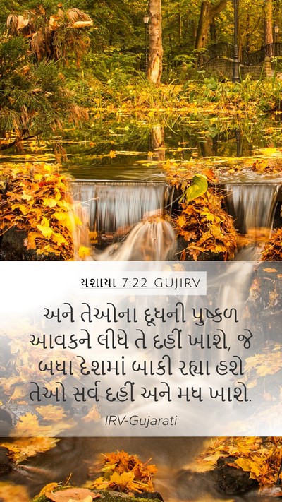 યશાયા 7:22 GUJIRV Bible Verse Image
