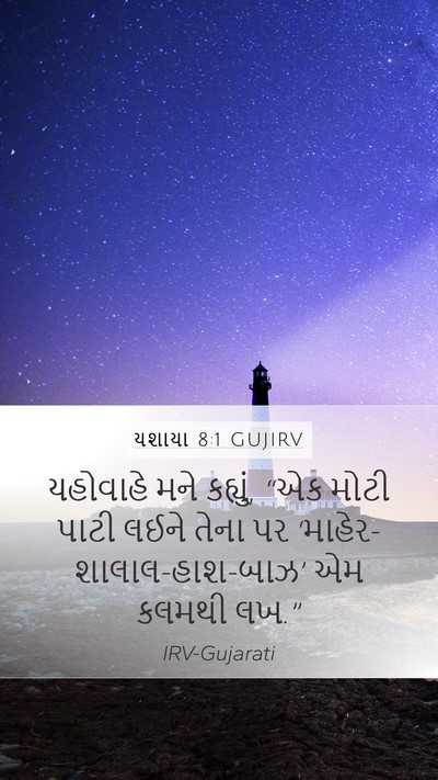 યશાયા 8:1 GUJIRV Bible Verse Image