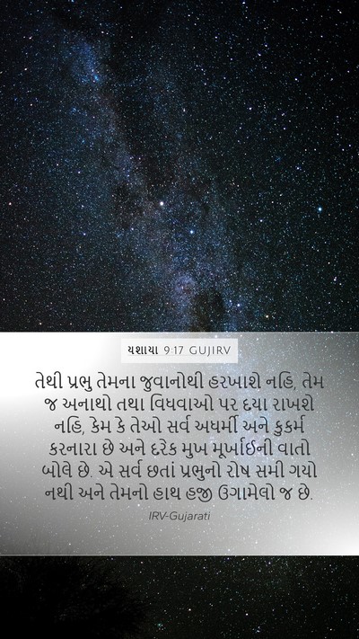યશાયા 9:17 GUJIRV Bible Verse Image