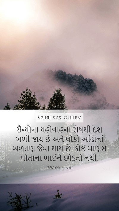યશાયા 9:19 GUJIRV Bible Verse Image
