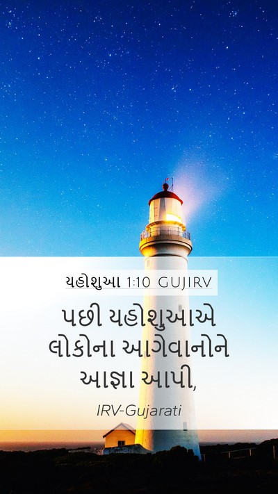 યહોશુઆ 1:10 GUJIRV Mobile Phone Wallpaper - પછી યહોશુઆએ - Mobile Bible Verse Wallpaper