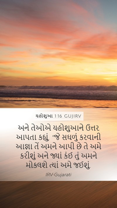 યહોશુઆ 1:16 GUJIRV Bible Verse Image