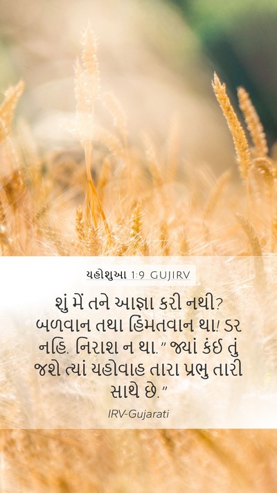 યહોશુઆ 1:9 GUJIRV Bible Verse Image