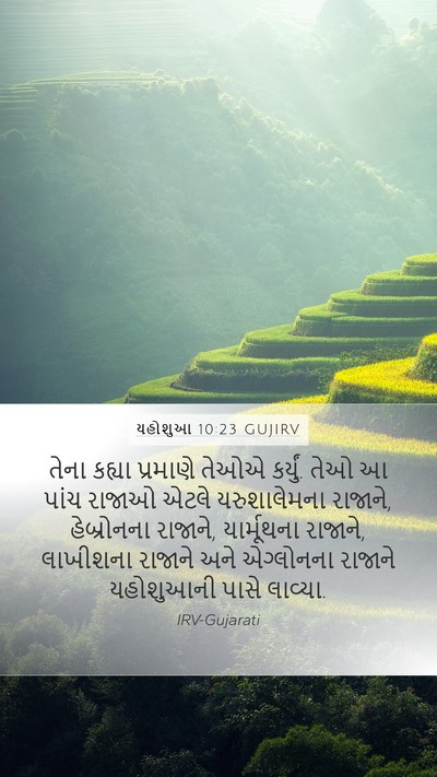યહોશુઆ 10:23 GUJIRV Bible Verse Image