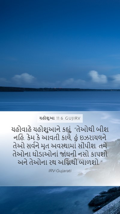 યહોશુઆ 11:6 GUJIRV Bible Verse Image