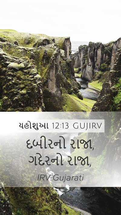 યહોશુઆ 12:13 GUJIRV Mobile Phone Wallpaper - દબીરનો રાજા, - Mobile Bible Verse Wallpaper
