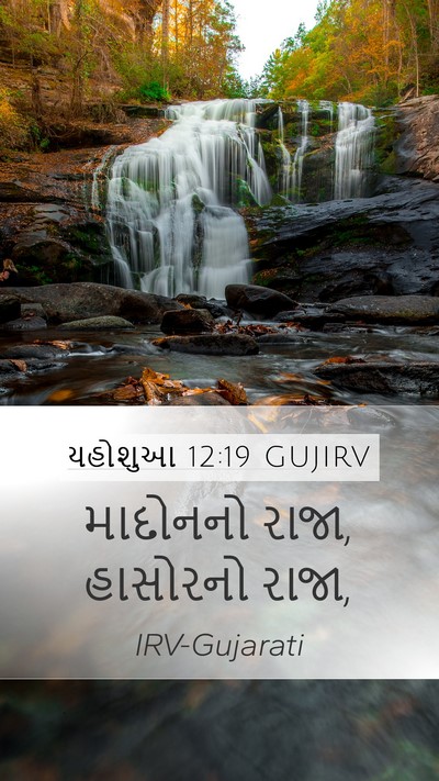 યહોશુઆ 12:19 GUJIRV Bible Verse Image