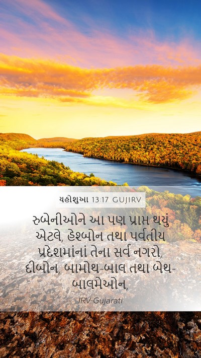 યહોશુઆ 13:17 GUJIRV Bible Verse Image
