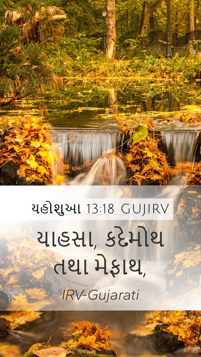 યહોશુઆ 13:18 GUJIRV Bible Verse Image