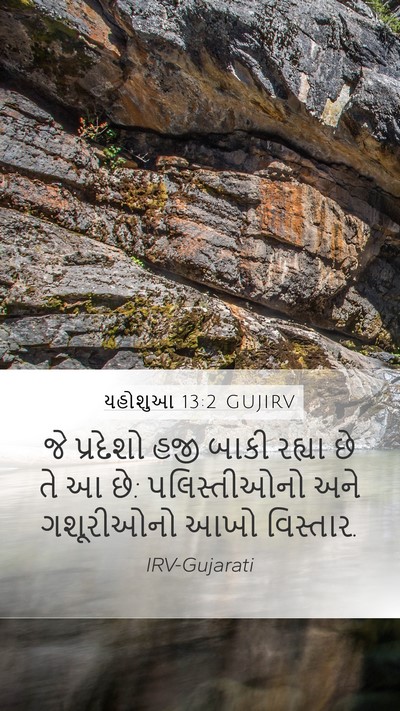 યહોશુઆ 13:2 GUJIRV Bible Verse Image