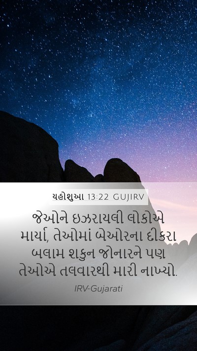 યહોશુઆ 13:22 GUJIRV Bible Verse Image