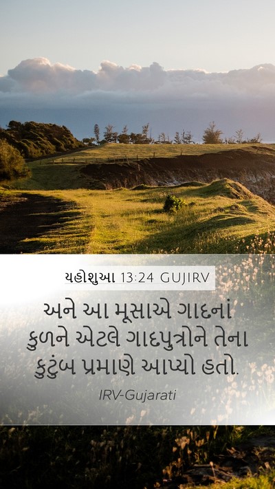 યહોશુઆ 13:24 GUJIRV Bible Verse Image