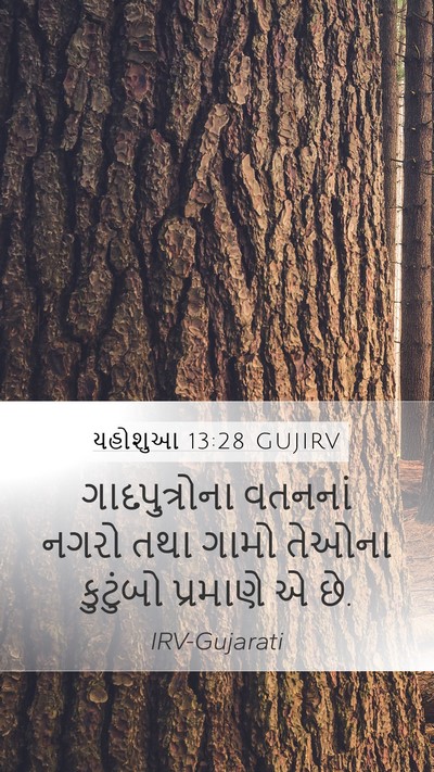 યહોશુઆ 13:28 GUJIRV Mobile Phone Wallpaper - ગાદપુત્રોના - Mobile Bible Verse Wallpaper