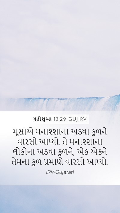 યહોશુઆ 13:29 GUJIRV Bible Verse Image