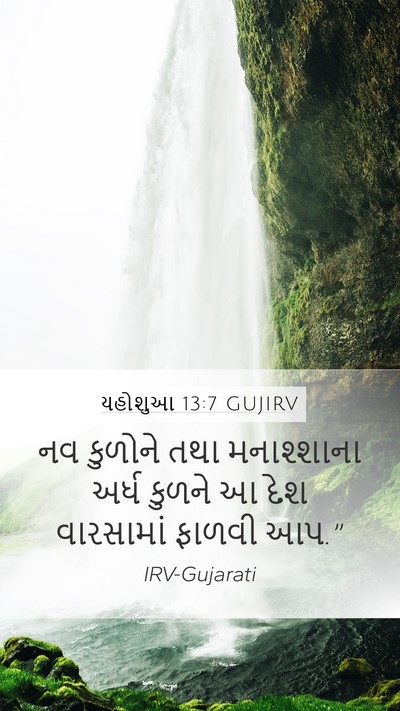 યહોશુઆ 13:7 GUJIRV Bible Verse Image