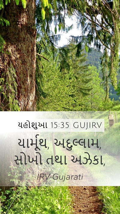 યહોશુઆ 15:35 GUJIRV Bible Verse Image