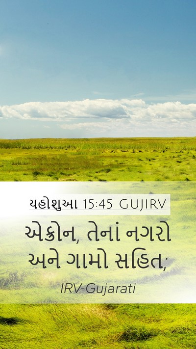 યહોશુઆ 15:45 GUJIRV Mobile Phone Wallpaper - એક્રોન, તેનાં નગરો - Mobile Bible Verse Wallpaper