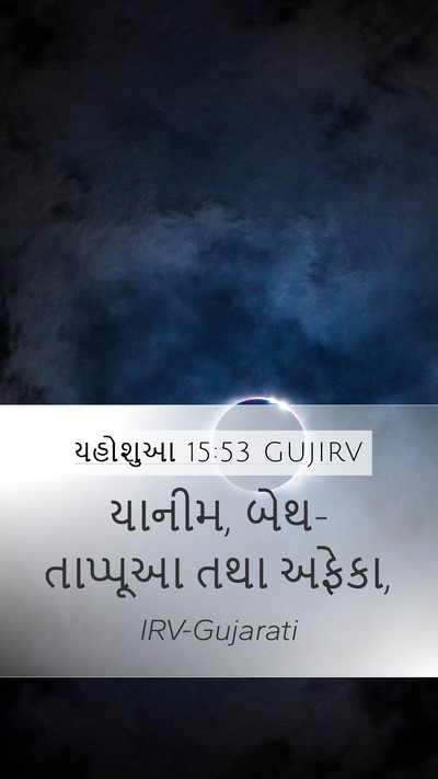 યહોશુઆ 15:53 GUJIRV Bible Verse Image
