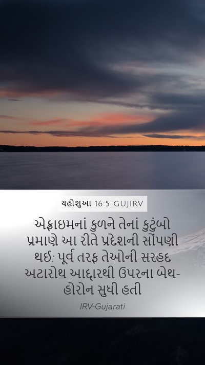 યહોશુઆ 16:5 GUJIRV Bible Verse Image