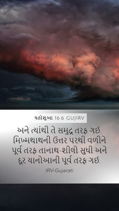 યહોશુઆ 16:6 GUJIRV Bible Verse Image
