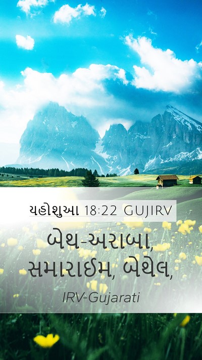 યહોશુઆ 18:22 GUJIRV Bible Verse Image
