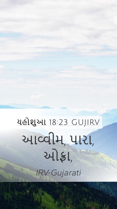 યહોશુઆ 18:23 GUJIRV Bible Verse Image