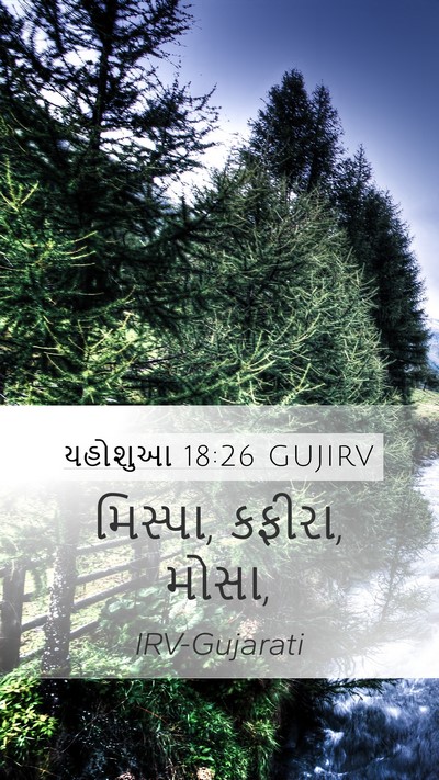 યહોશુઆ 18:26 GUJIRV Bible Verse Image