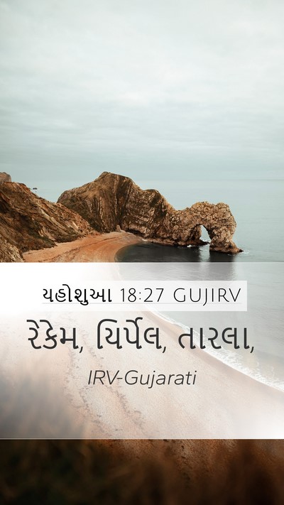 યહોશુઆ 18:27 GUJIRV Mobile Phone Wallpaper - રેકેમ, યિર્પેલ, - Mobile Bible Verse Wallpaper