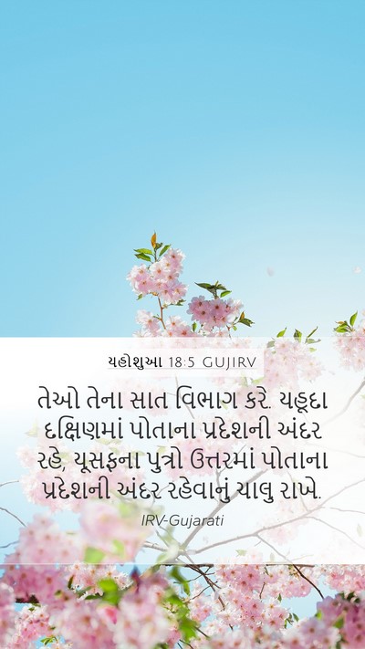 યહોશુઆ 18:5 GUJIRV Bible Verse Image