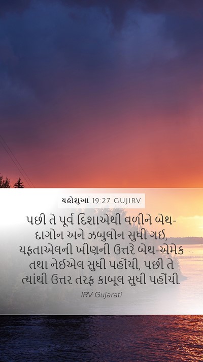 યહોશુઆ 19:27 GUJIRV Bible Verse Image
