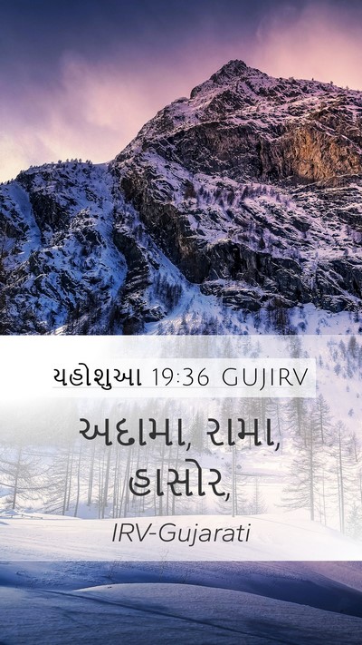 યહોશુઆ 19:36 GUJIRV Bible Verse Image