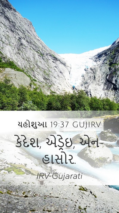 યહોશુઆ 19:37 GUJIRV Bible Verse Image
