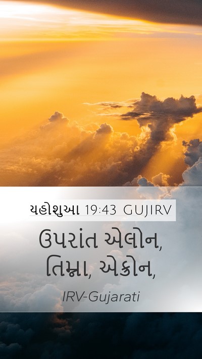યહોશુઆ 19:43 GUJIRV Bible Verse Image