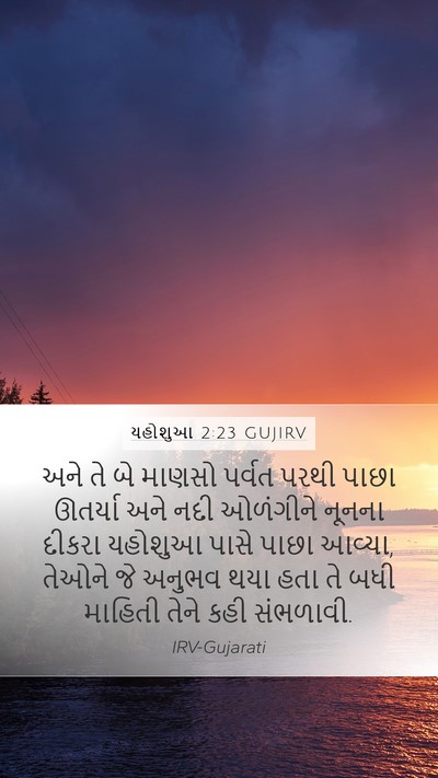 યહોશુઆ 2:23 GUJIRV Mobile Phone Wallpaper - અને તે બે માણસો - Mobile Bible Verse Wallpaper