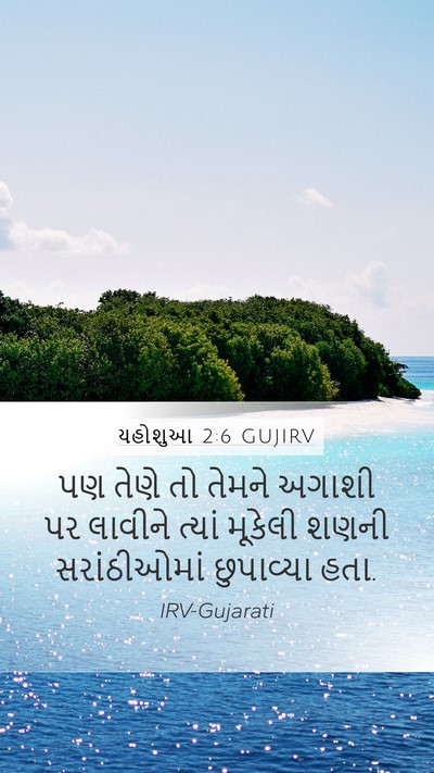 યહોશુઆ 2:6 GUJIRV Mobile Phone Wallpaper - પણ તેણે તો તેમને - Mobile Bible Verse Wallpaper