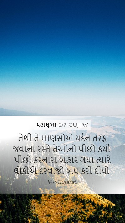 યહોશુઆ 2:7 GUJIRV Bible Verse Image