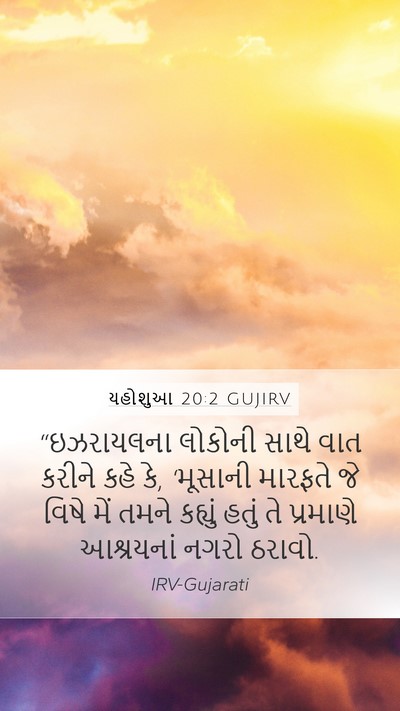 યહોશુઆ 20:2 GUJIRV Bible Verse Image
