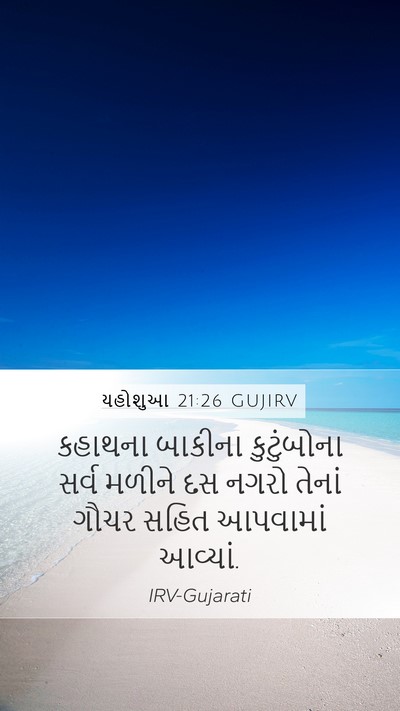 યહોશુઆ 21:26 GUJIRV Mobile Phone Wallpaper - કહાથના બાકીના - Mobile Bible Verse Wallpaper