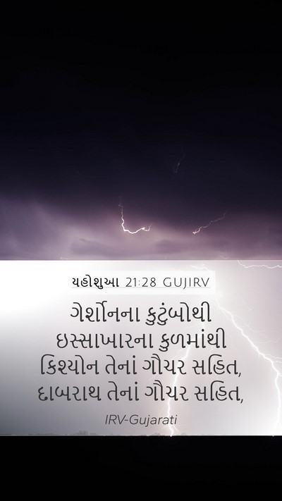 યહોશુઆ 21:28 GUJIRV Bible Verse Image