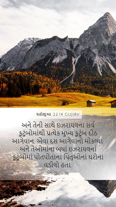 યહોશુઆ 22:14 GUJIRV Mobile Phone Wallpaper - અને તેની સાથે - Mobile Bible Verse Wallpaper