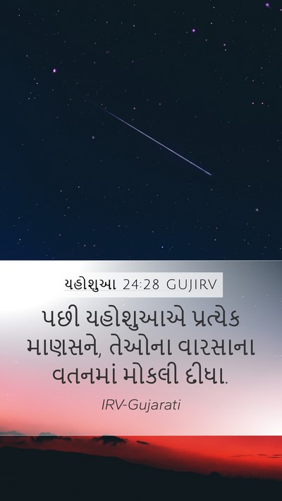 યહોશુઆ 24:28 GUJIRV Bible Verse Image